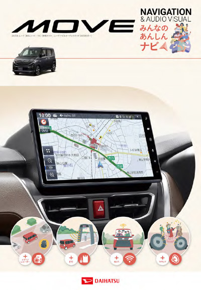 Webカタログ ムーヴ ナビ&オーディオカタログ【ダイハツ】